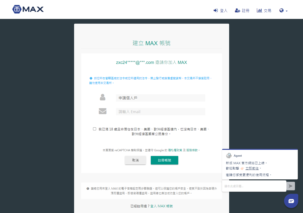 MAX Maicoin 註冊頁實際畫面：頁面顯示推薦人邀請你加入 MAX，下方有電子郵件欄位與 18 歲確認 checkbox，推薦碼 6ce762c1 已自動套用